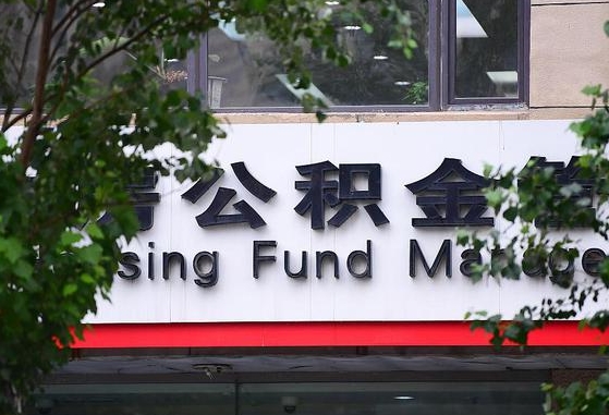 公积金基数8000每月扣多少-云南公积金代办平台